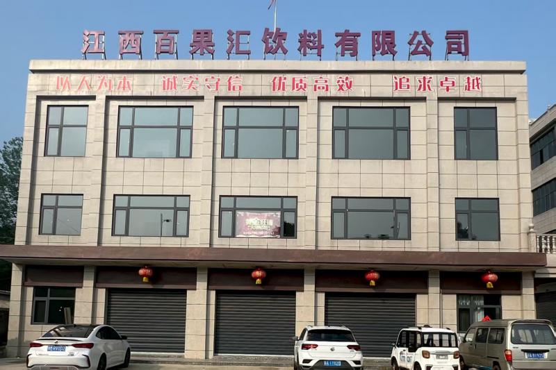 九江百果汇饮料有限公司