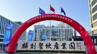 九江麟创餐饮产业园